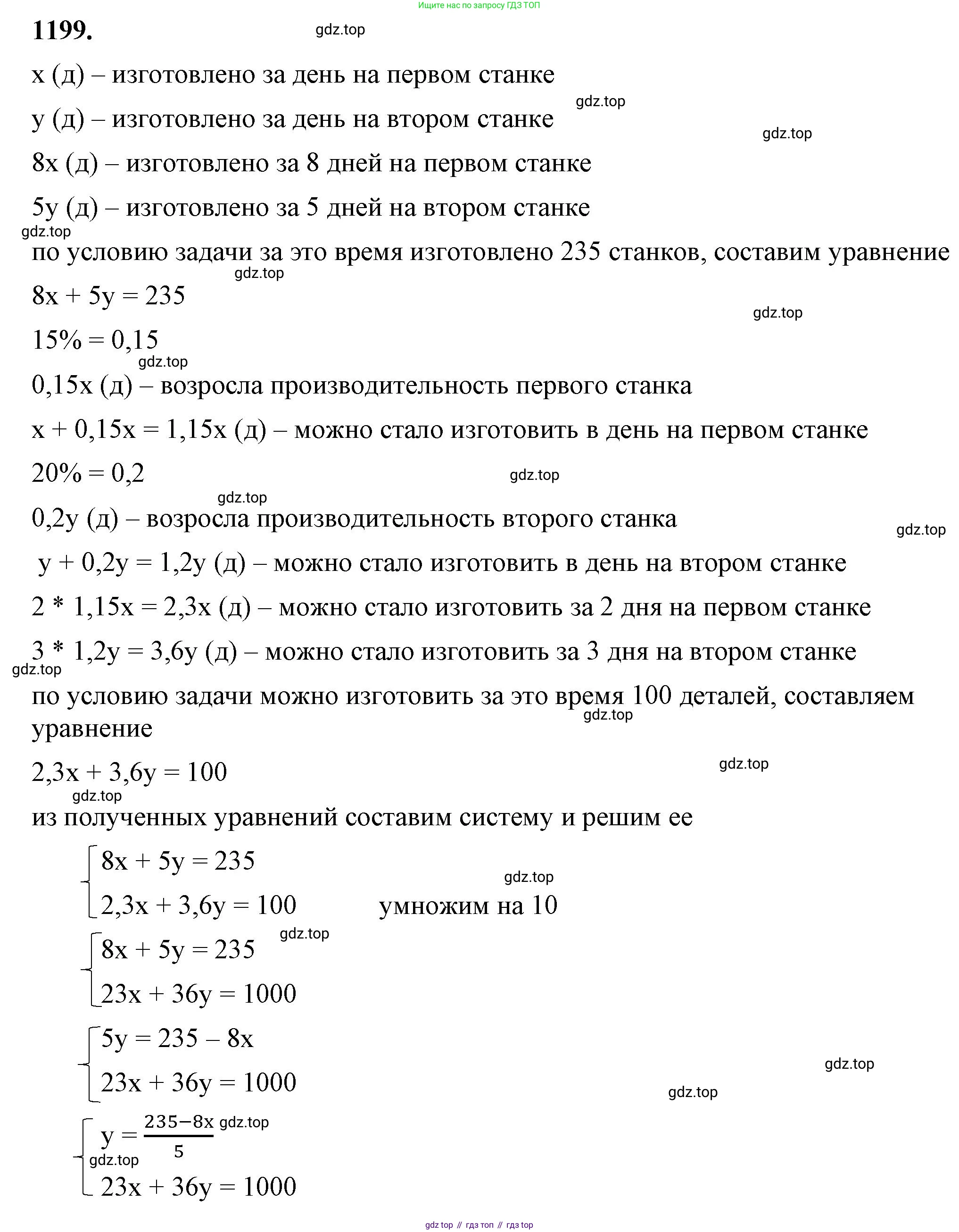 ГДЗ Алгебра, 7 класс Учебник, авторы: Макарычев Юрий Николаевич, Миндюк Нора Григорьевна, Нешков Константин Иванович, Суворова Светлана Борисовна, издательство Просвещение, Москва, 2023, белого цвета, страница 233, номер 1199, Решение 4