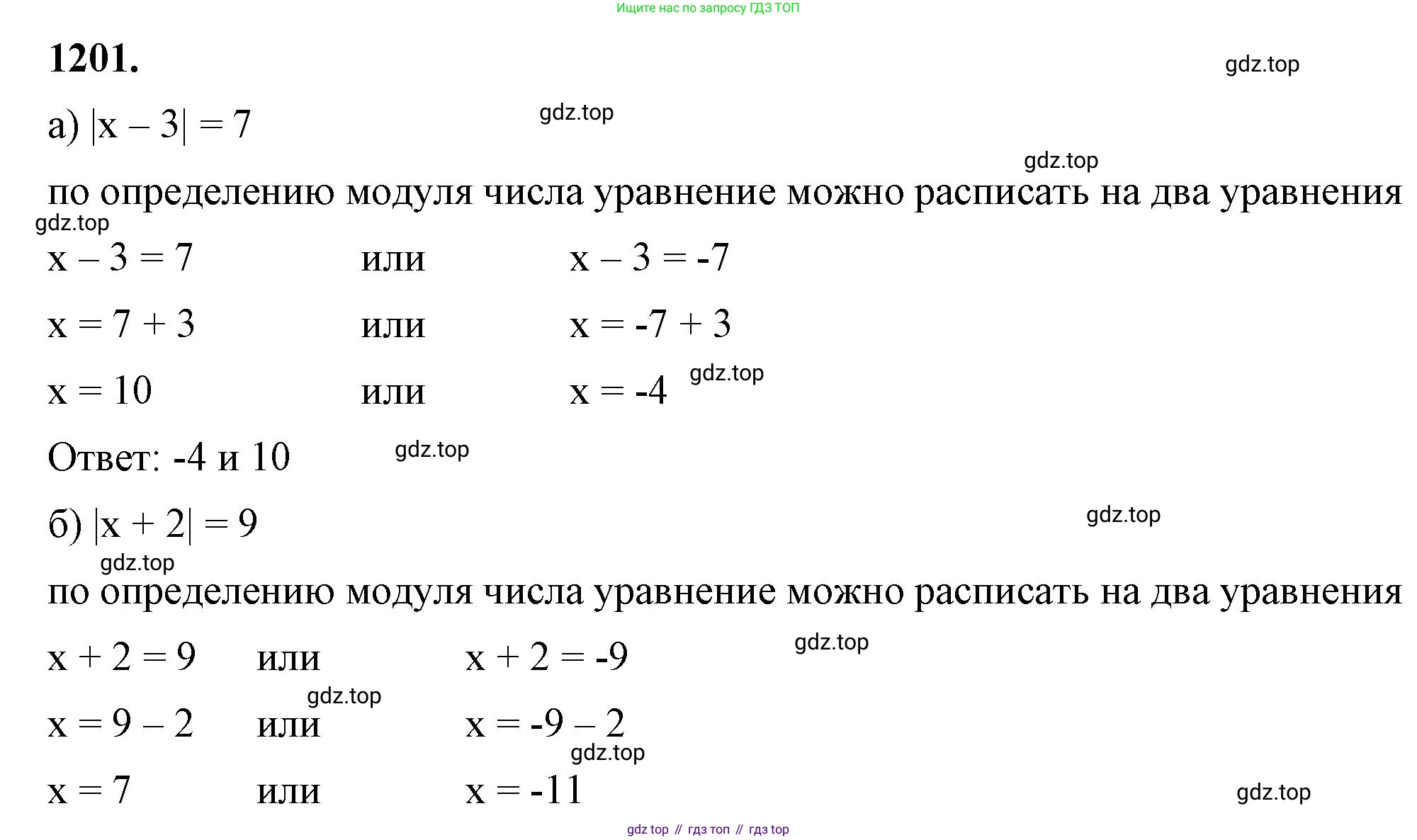 ГДЗ Алгебра, 7 класс Учебник, авторы: Макарычев Юрий Николаевич, Миндюк Нора Григорьевна, Нешков Константин Иванович, Суворова Светлана Борисовна, издательство Просвещение, Москва, 2023, белого цвета, страница 234, номер 1201, Решение 4