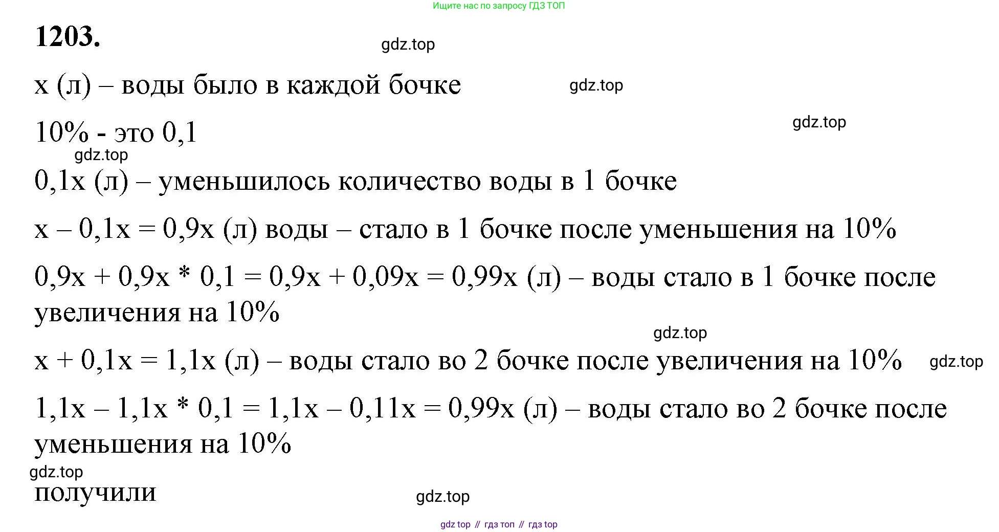 ГДЗ Алгебра, 7 класс Учебник, авторы: Макарычев Юрий Николаевич, Миндюк Нора Григорьевна, Нешков Константин Иванович, Суворова Светлана Борисовна, издательство Просвещение, Москва, 2023, белого цвета, страница 234, номер 1203, Решение 4