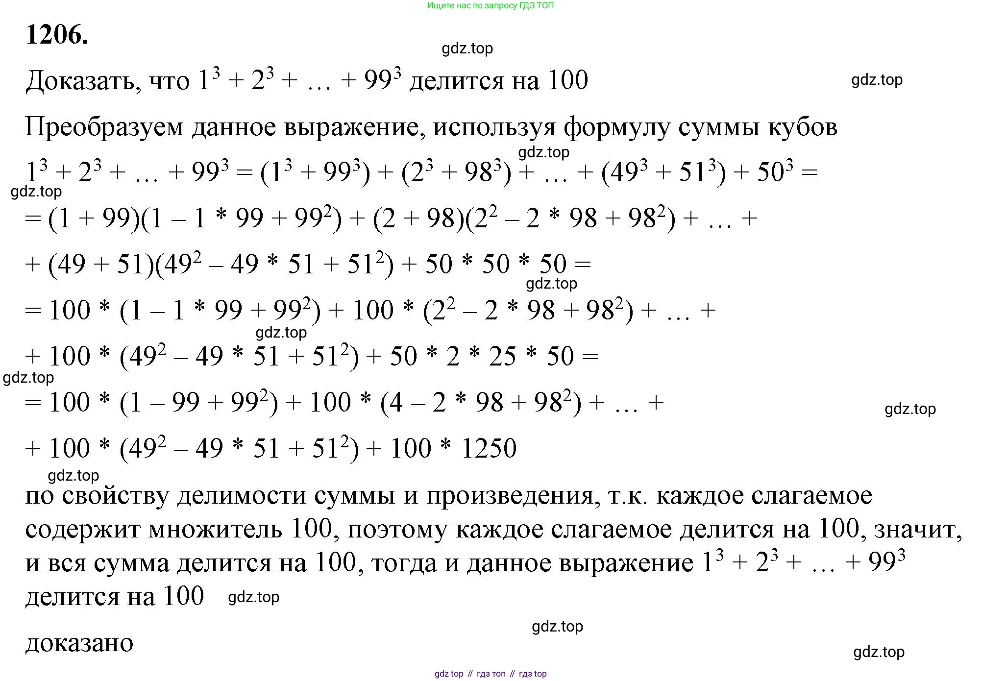 ГДЗ Алгебра, 7 класс Учебник, авторы: Макарычев Юрий Николаевич, Миндюк Нора Григорьевна, Нешков Константин Иванович, Суворова Светлана Борисовна, издательство Просвещение, Москва, 2023, белого цвета, страница 235, номер 1206, Решение 4