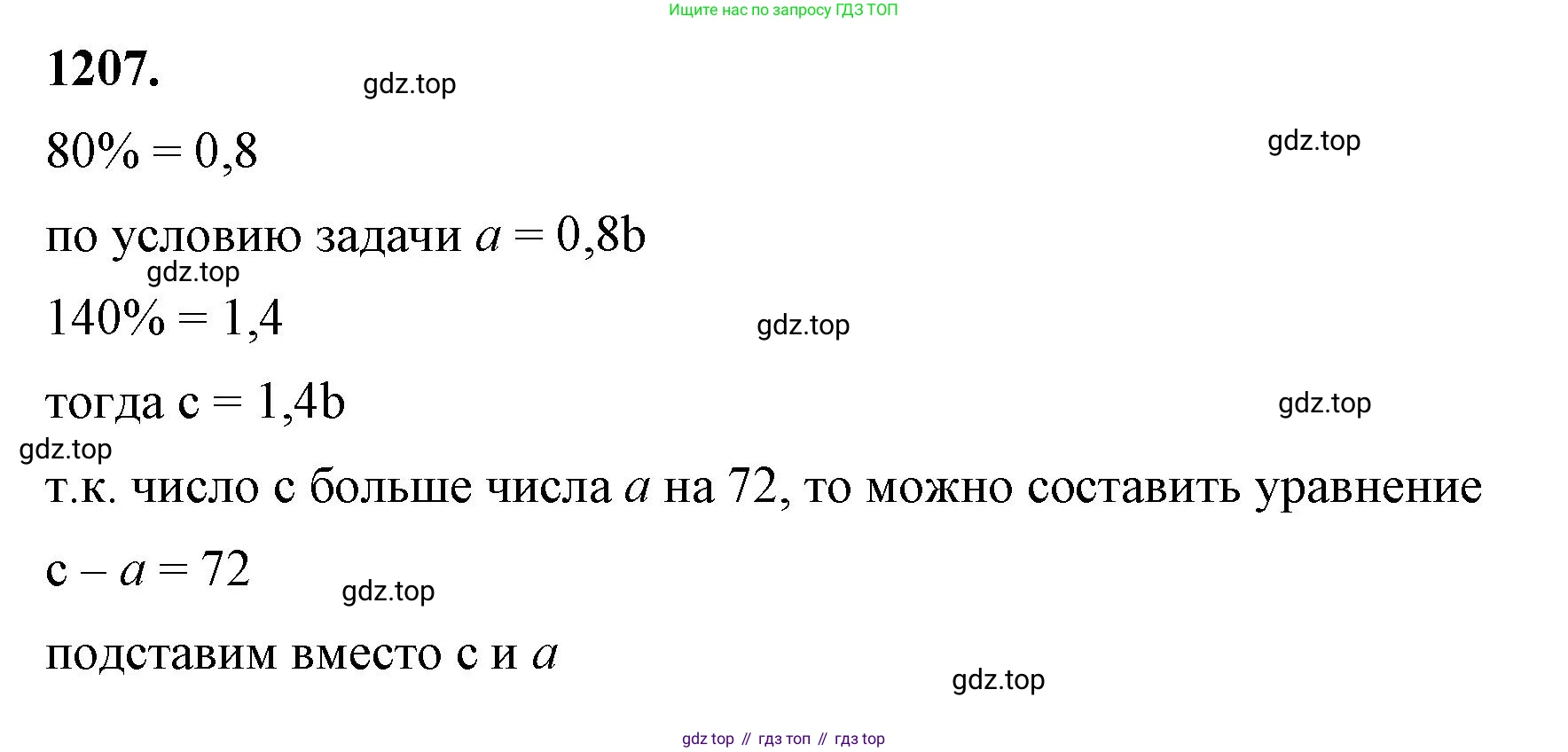 ГДЗ Алгебра, 7 класс Учебник, авторы: Макарычев Юрий Николаевич, Миндюк Нора Григорьевна, Нешков Константин Иванович, Суворова Светлана Борисовна, издательство Просвещение, Москва, 2023, белого цвета, страница 235, номер 1207, Решение 4