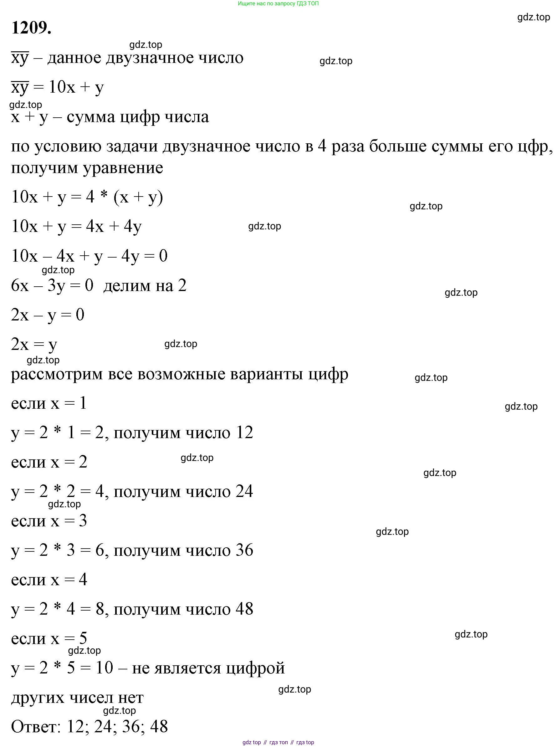 ГДЗ Алгебра, 7 класс Учебник, авторы: Макарычев Юрий Николаевич, Миндюк Нора Григорьевна, Нешков Константин Иванович, Суворова Светлана Борисовна, издательство Просвещение, Москва, 2023, белого цвета, страница 235, номер 1209, Решение 4