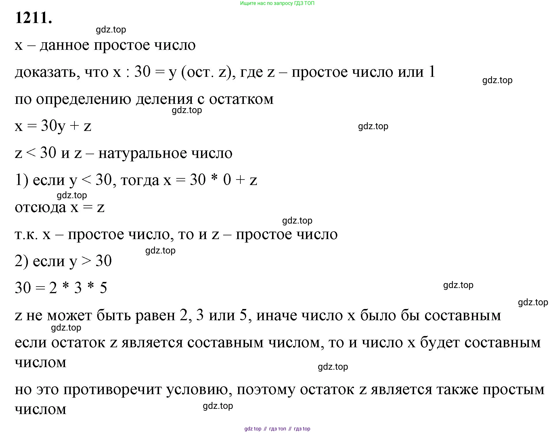 ГДЗ Алгебра, 7 класс Учебник, авторы: Макарычев Юрий Николаевич, Миндюк Нора Григорьевна, Нешков Константин Иванович, Суворова Светлана Борисовна, издательство Просвещение, Москва, 2023, белого цвета, страница 235, номер 1211, Решение 4