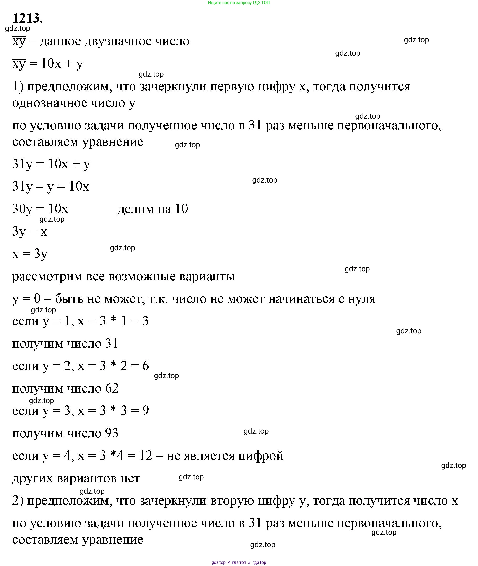 ГДЗ Алгебра, 7 класс Учебник, авторы: Макарычев Юрий Николаевич, Миндюк Нора Григорьевна, Нешков Константин Иванович, Суворова Светлана Борисовна, издательство Просвещение, Москва, 2023, белого цвета, страница 235, номер 1213, Решение 4