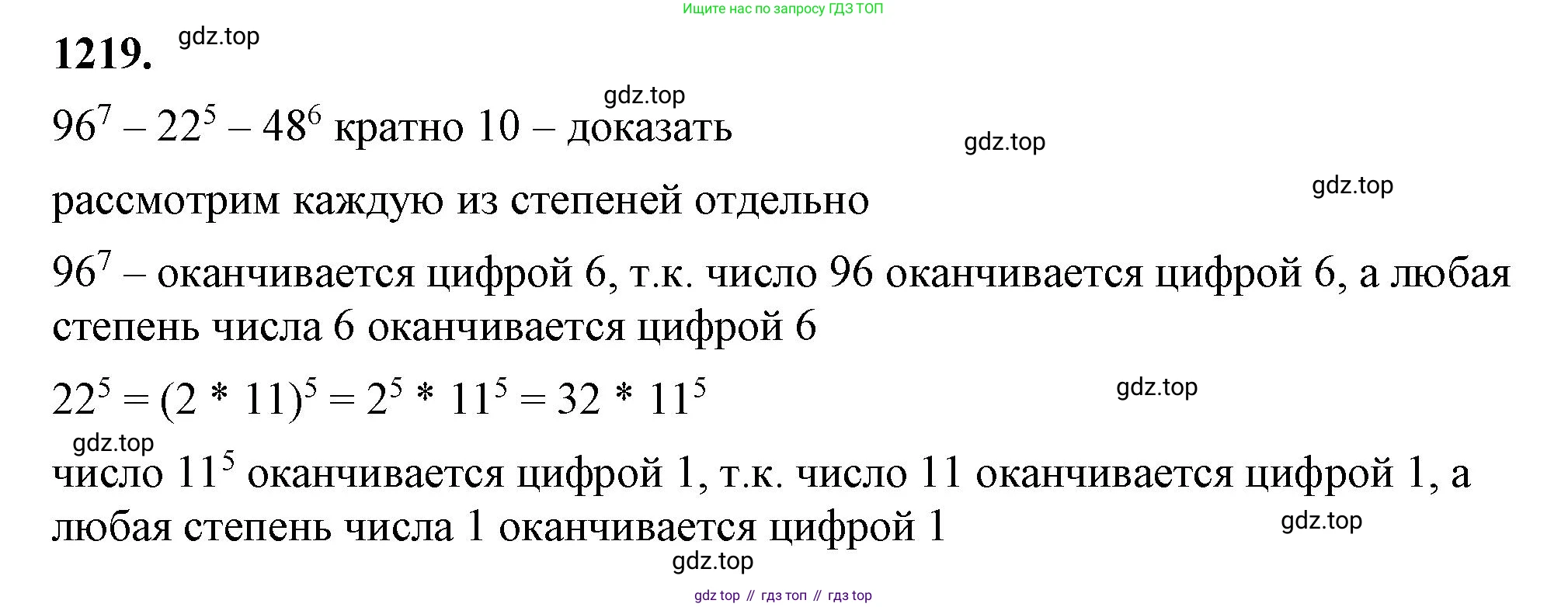 ГДЗ Алгебра, 7 класс Учебник, авторы: Макарычев Юрий Николаевич, Миндюк Нора Григорьевна, Нешков Константин Иванович, Суворова Светлана Борисовна, издательство Просвещение, Москва, 2023, белого цвета, страница 235, номер 1219, Решение 4