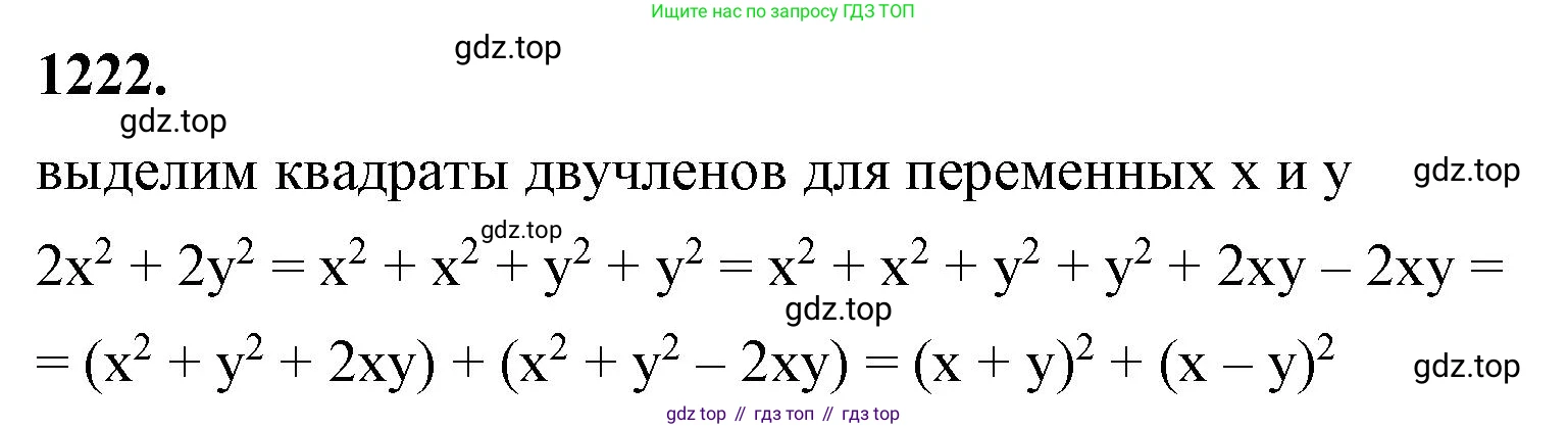 ГДЗ Алгебра, 7 класс Учебник, авторы: Макарычев Юрий Николаевич, Миндюк Нора Григорьевна, Нешков Константин Иванович, Суворова Светлана Борисовна, издательство Просвещение, Москва, 2023, белого цвета, страница 235, номер 1222, Решение 4