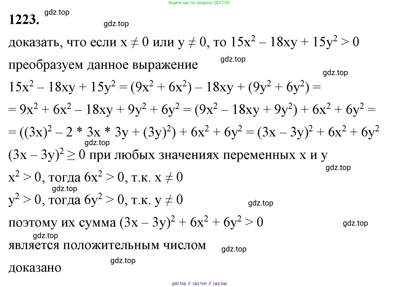 ГДЗ Алгебра, 7 класс Учебник, авторы: Макарычев Юрий Николаевич, Миндюк Нора Григорьевна, Нешков Константин Иванович, Суворова Светлана Борисовна, издательство Просвещение, Москва, 2023, белого цвета, страница 235, номер 1223, Решение 4