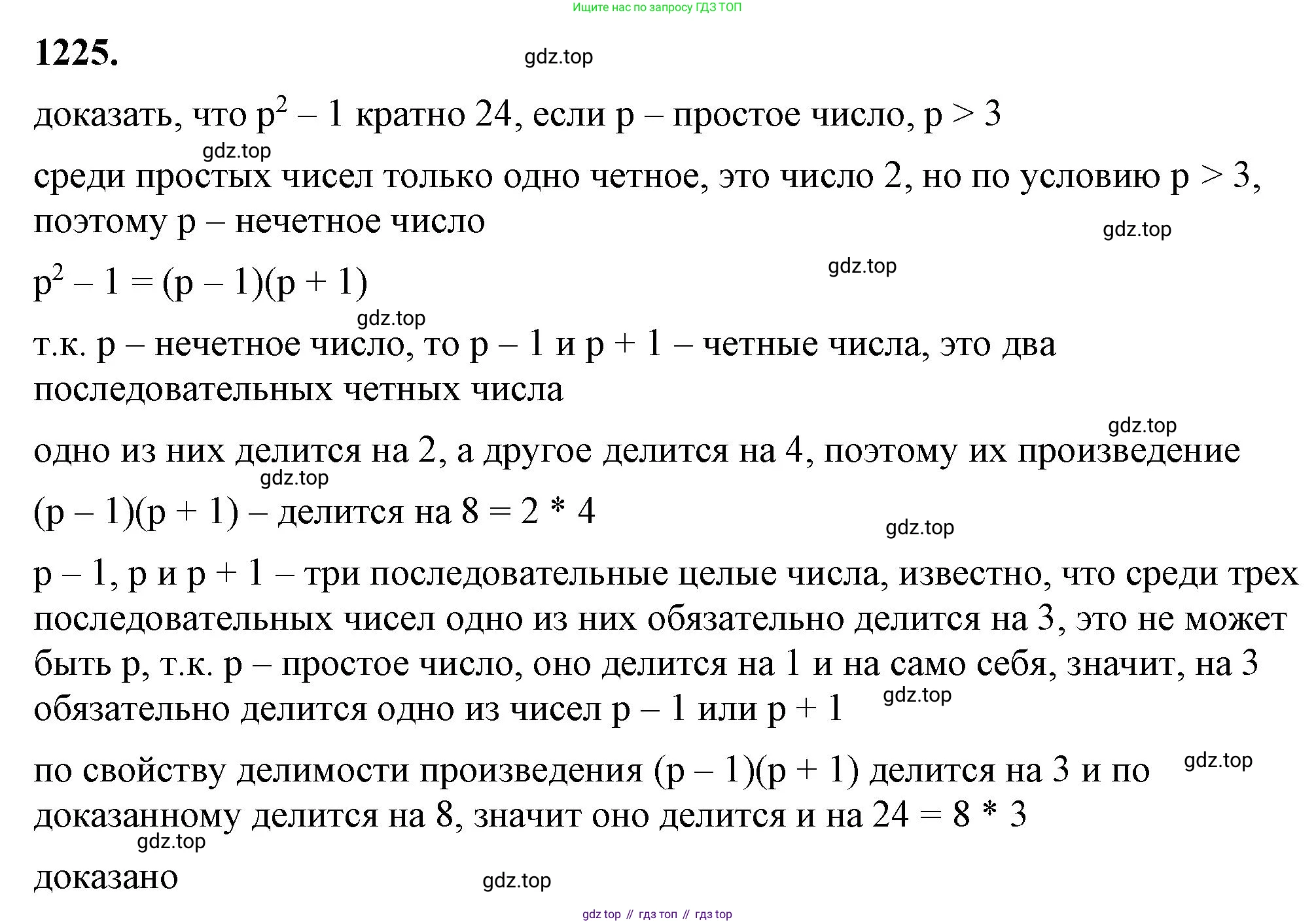 ГДЗ Алгебра, 7 класс Учебник, авторы: Макарычев Юрий Николаевич, Миндюк Нора Григорьевна, Нешков Константин Иванович, Суворова Светлана Борисовна, издательство Просвещение, Москва, 2023, белого цвета, страница 236, номер 1225, Решение 4