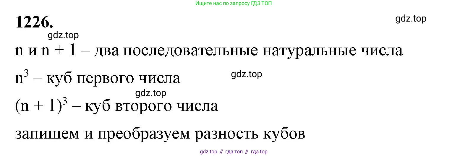 ГДЗ Алгебра, 7 класс Учебник, авторы: Макарычев Юрий Николаевич, Миндюк Нора Григорьевна, Нешков Константин Иванович, Суворова Светлана Борисовна, издательство Просвещение, Москва, 2023, белого цвета, страница 236, номер 1226, Решение 4