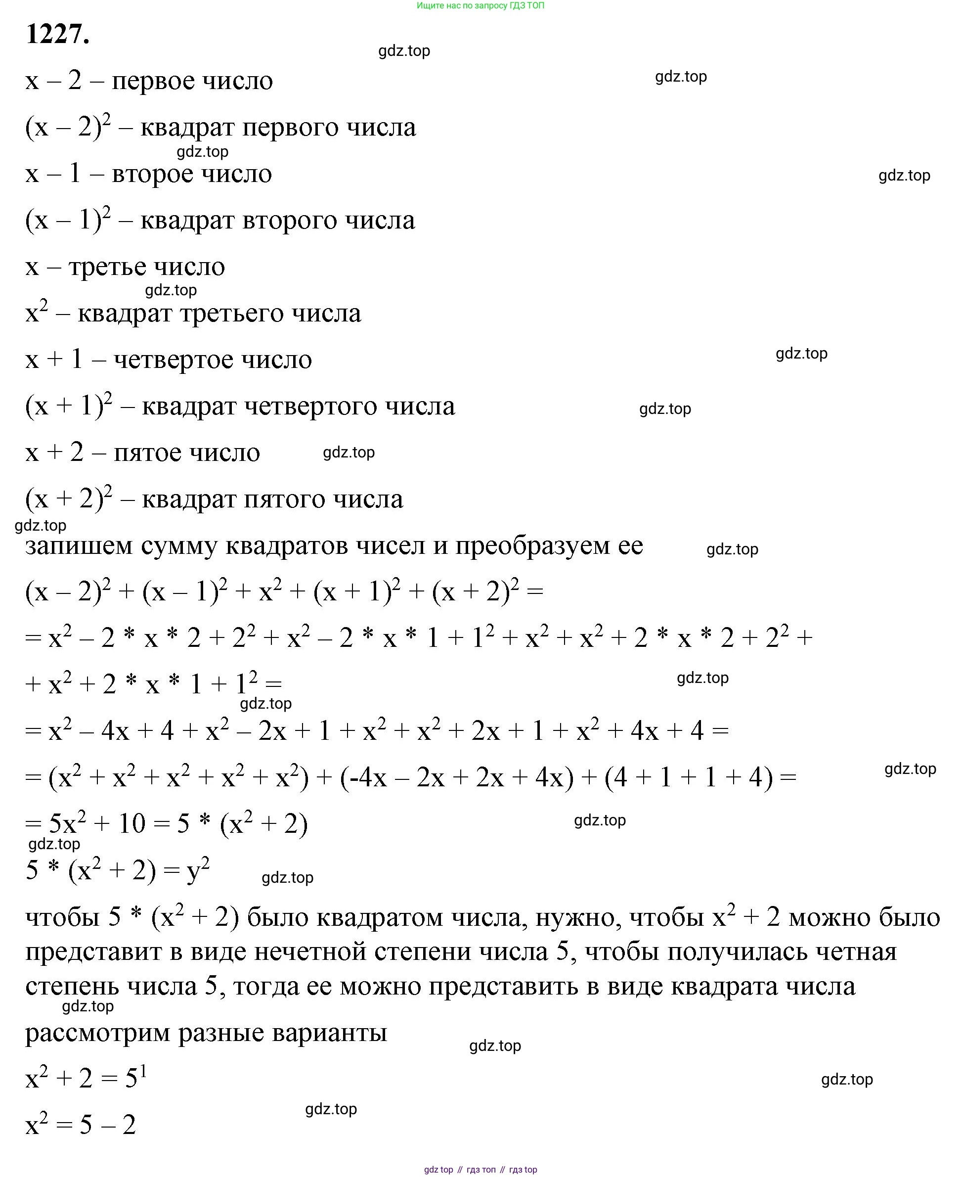 ГДЗ Алгебра, 7 класс Учебник, авторы: Макарычев Юрий Николаевич, Миндюк Нора Григорьевна, Нешков Константин Иванович, Суворова Светлана Борисовна, издательство Просвещение, Москва, 2023, белого цвета, страница 236, номер 1227, Решение 4