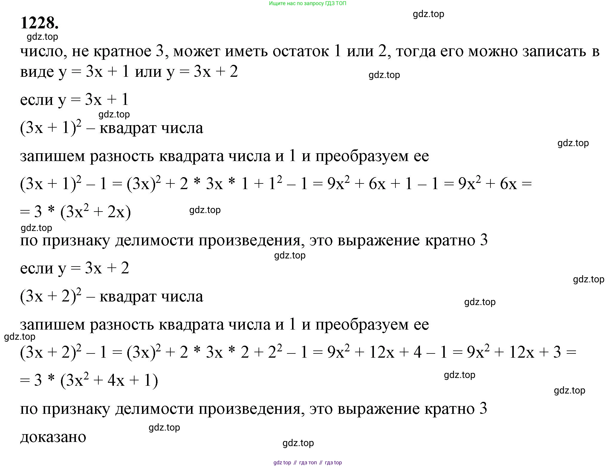 ГДЗ Алгебра, 7 класс Учебник, авторы: Макарычев Юрий Николаевич, Миндюк Нора Григорьевна, Нешков Константин Иванович, Суворова Светлана Борисовна, издательство Просвещение, Москва, 2023, белого цвета, страница 236, номер 1228, Решение 4