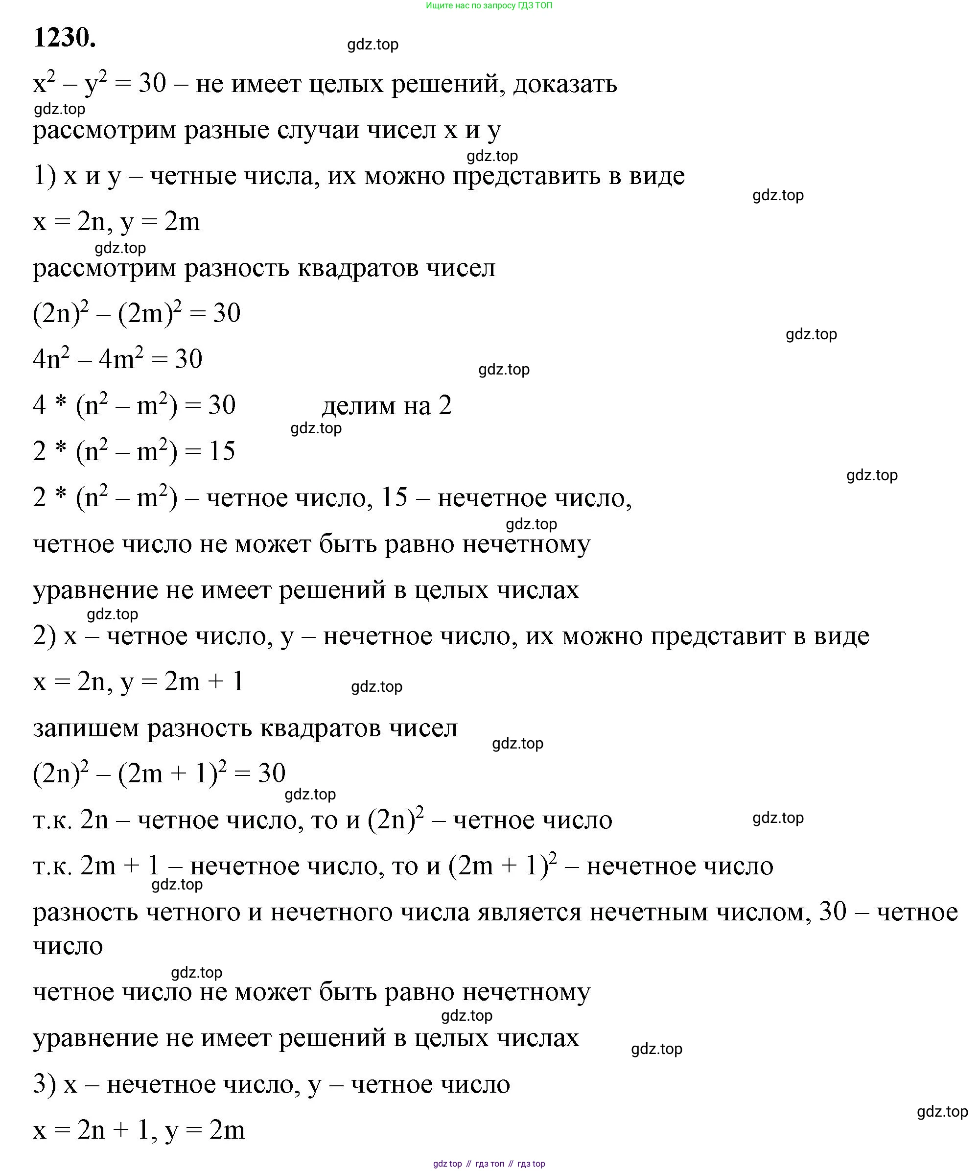 ГДЗ Алгебра, 7 класс Учебник, авторы: Макарычев Юрий Николаевич, Миндюк Нора Григорьевна, Нешков Константин Иванович, Суворова Светлана Борисовна, издательство Просвещение, Москва, 2023, белого цвета, страница 236, номер 1230, Решение 4