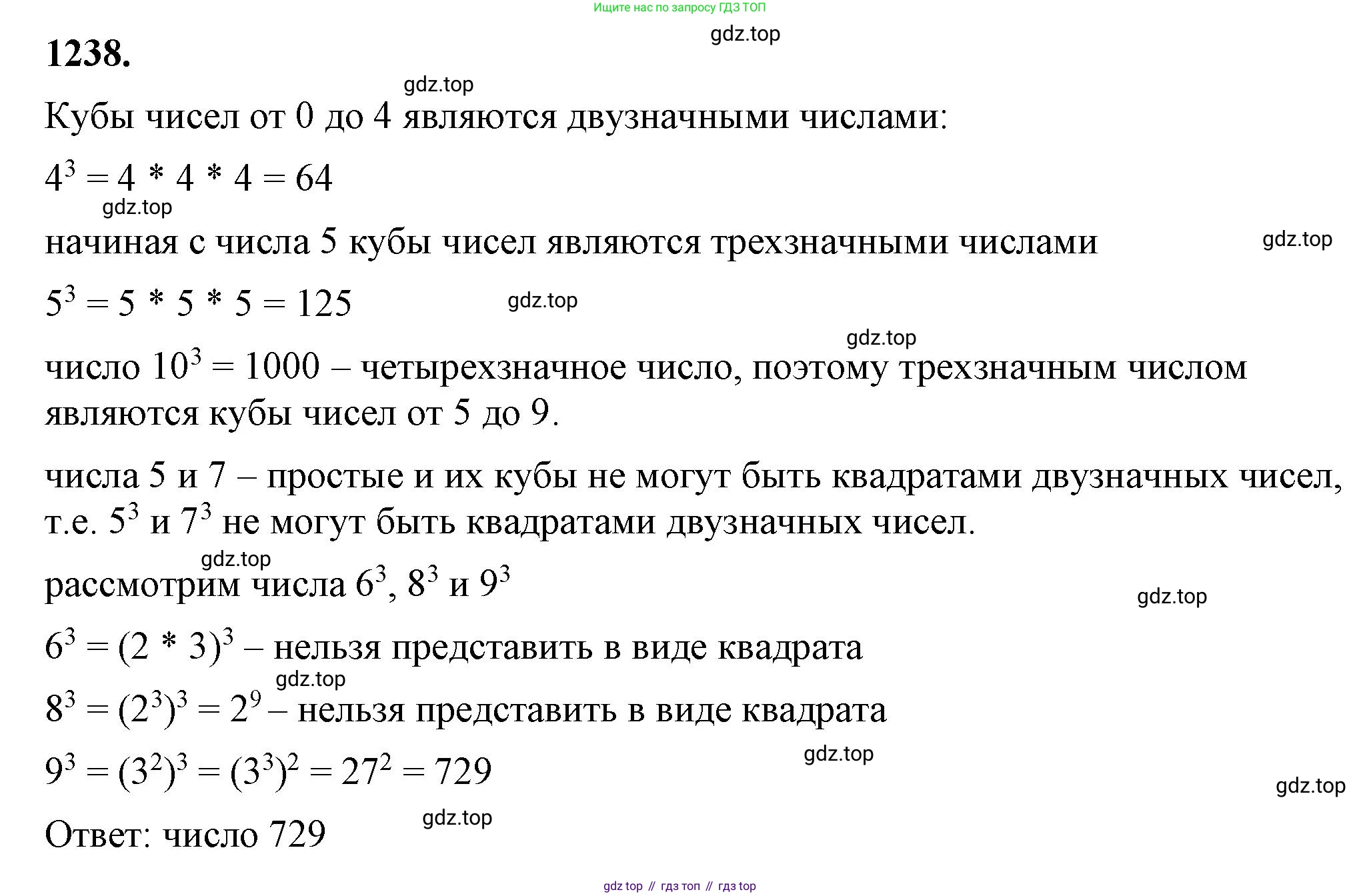 ГДЗ Алгебра, 7 класс Учебник, авторы: Макарычев Юрий Николаевич, Миндюк Нора Григорьевна, Нешков Константин Иванович, Суворова Светлана Борисовна, издательство Просвещение, Москва, 2023, белого цвета, страница 236, номер 1238, Решение 4