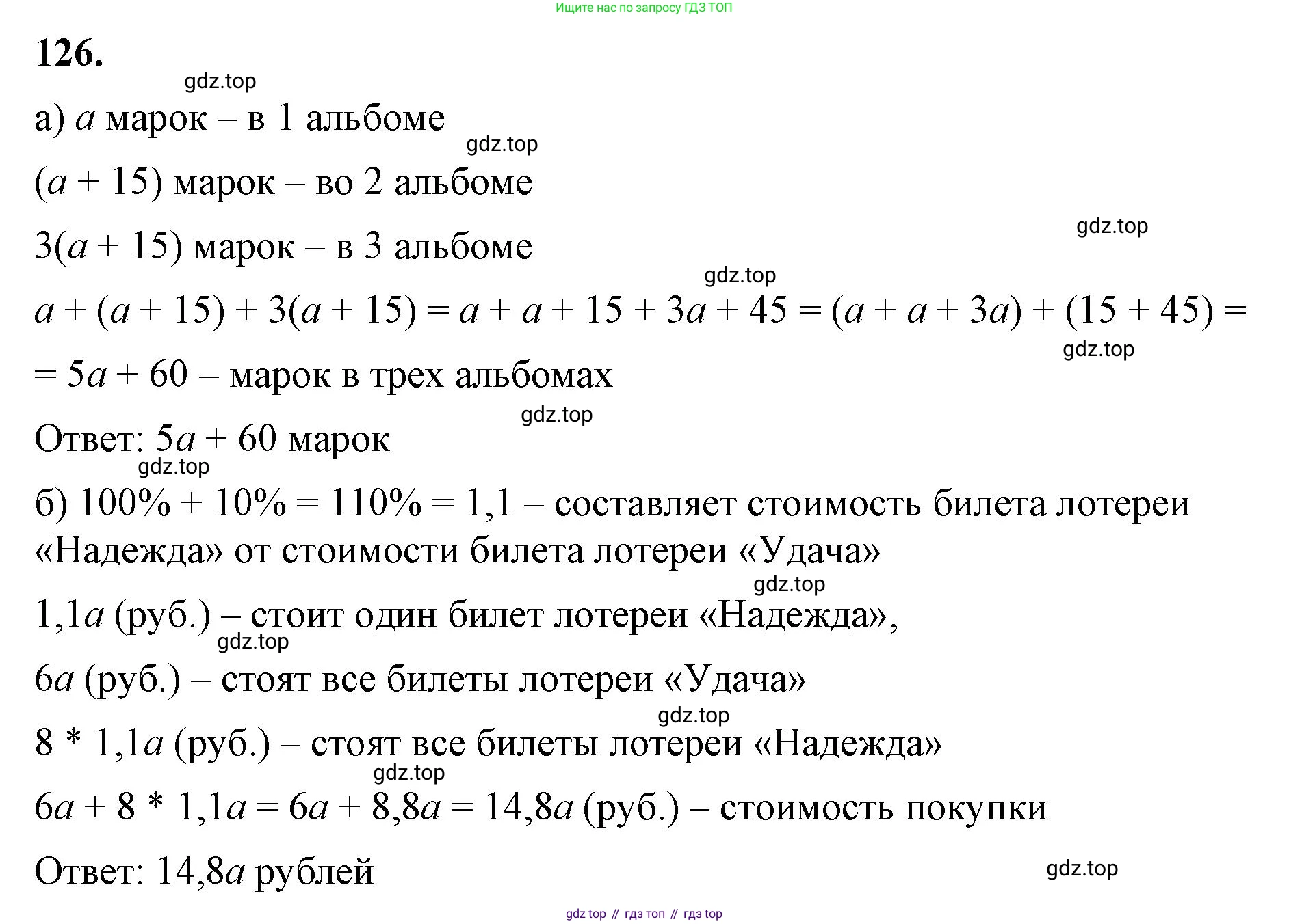 ГДЗ Алгебра, 7 класс Учебник, авторы: Макарычев Юрий Николаевич, Миндюк Нора Григорьевна, Нешков Константин Иванович, Суворова Светлана Борисовна, издательство Просвещение, Москва, 2023, белого цвета, страница 31, номер 126, Решение 4