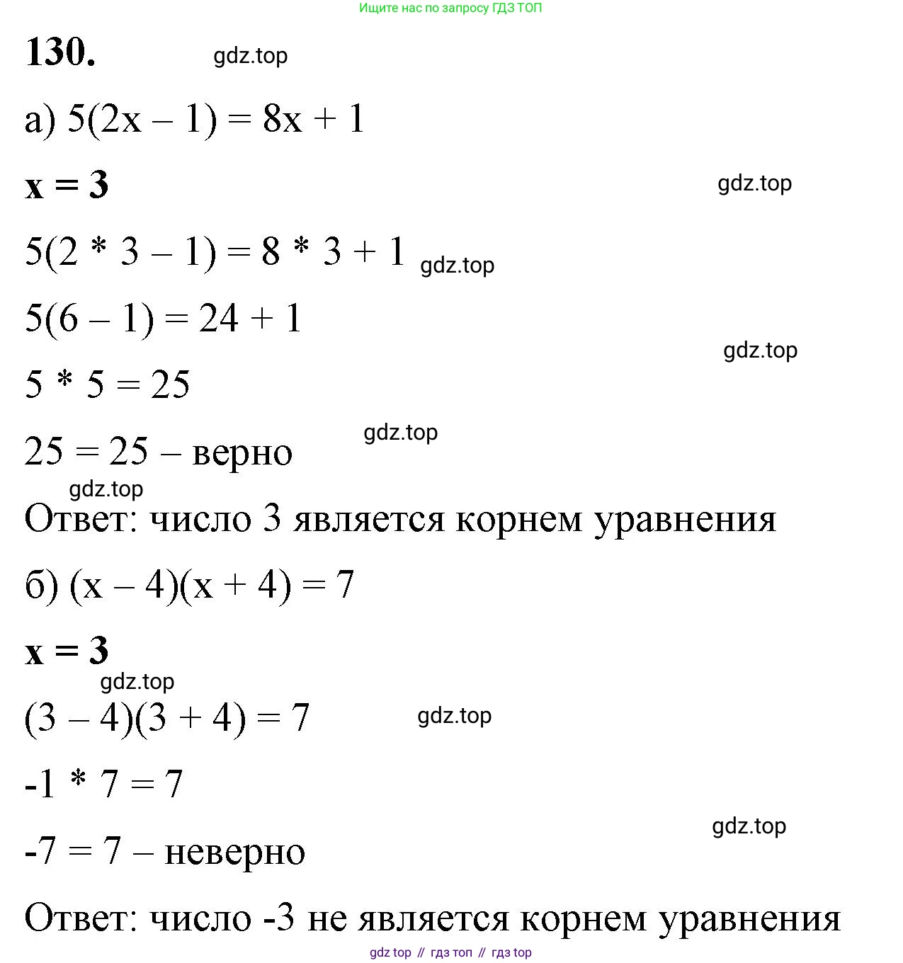 ГДЗ Алгебра, 7 класс Учебник, авторы: Макарычев Юрий Николаевич, Миндюк Нора Григорьевна, Нешков Константин Иванович, Суворова Светлана Борисовна, издательство Просвещение, Москва, 2023, белого цвета, страница 33, номер 130, Решение 4