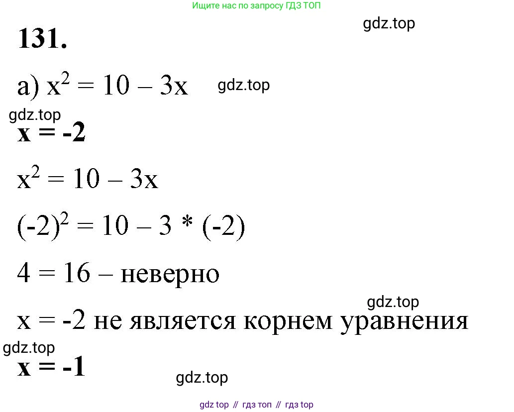 ГДЗ Алгебра, 7 класс Учебник, авторы: Макарычев Юрий Николаевич, Миндюк Нора Григорьевна, Нешков Константин Иванович, Суворова Светлана Борисовна, издательство Просвещение, Москва, 2023, белого цвета, страница 33, номер 131, Решение 4