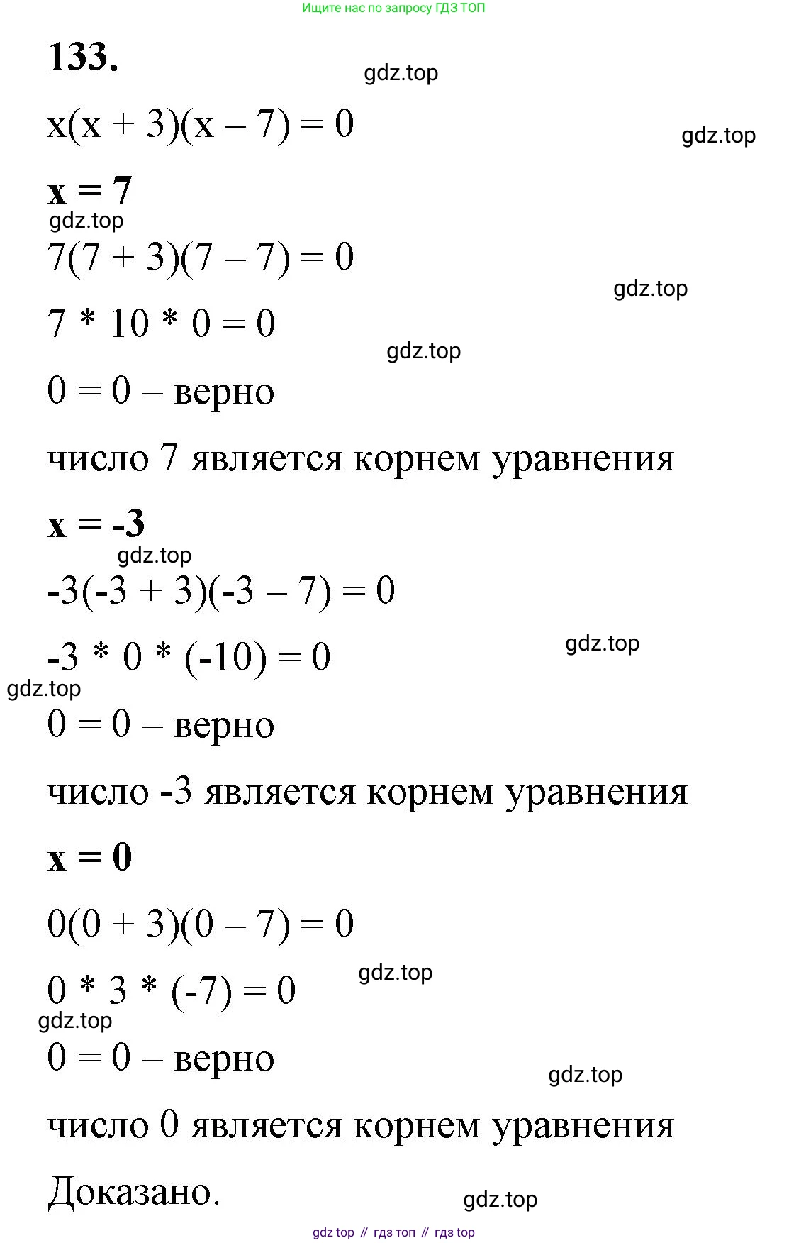 ГДЗ Алгебра, 7 класс Учебник, авторы: Макарычев Юрий Николаевич, Миндюк Нора Григорьевна, Нешков Константин Иванович, Суворова Светлана Борисовна, издательство Просвещение, Москва, 2023, белого цвета, страница 33, номер 133, Решение 4
