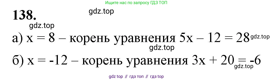 ГДЗ Алгебра, 7 класс Учебник, авторы: Макарычев Юрий Николаевич, Миндюк Нора Григорьевна, Нешков Константин Иванович, Суворова Светлана Борисовна, издательство Просвещение, Москва, 2023, белого цвета, страница 34, номер 138, Решение 4