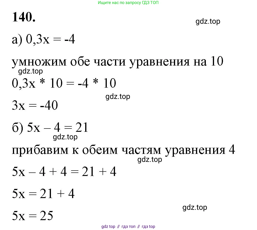 ГДЗ Алгебра, 7 класс Учебник, авторы: Макарычев Юрий Николаевич, Миндюк Нора Григорьевна, Нешков Константин Иванович, Суворова Светлана Борисовна, издательство Просвещение, Москва, 2023, белого цвета, страница 34, номер 140, Решение 4