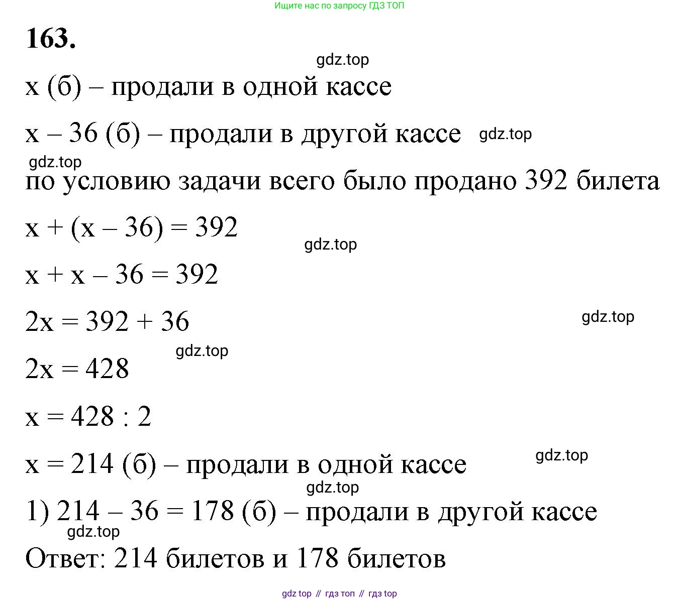 ГДЗ Алгебра, 7 класс Учебник, авторы: Макарычев Юрий Николаевич, Миндюк Нора Григорьевна, Нешков Константин Иванович, Суворова Светлана Борисовна, издательство Просвещение, Москва, 2023, белого цвета, страница 39, номер 163, Решение 4
