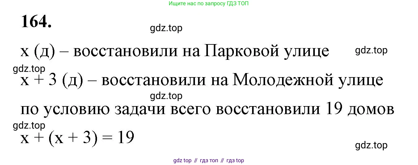 ГДЗ Алгебра, 7 класс Учебник, авторы: Макарычев Юрий Николаевич, Миндюк Нора Григорьевна, Нешков Константин Иванович, Суворова Светлана Борисовна, издательство Просвещение, Москва, 2023, белого цвета, страница 39, номер 164, Решение 4