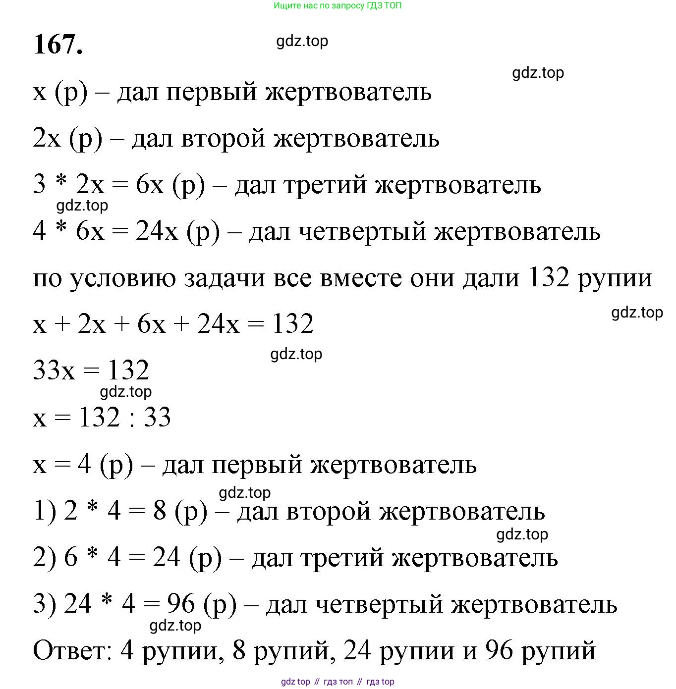 ГДЗ Алгебра, 7 класс Учебник, авторы: Макарычев Юрий Николаевич, Миндюк Нора Григорьевна, Нешков Константин Иванович, Суворова Светлана Борисовна, издательство Просвещение, Москва, 2023, белого цвета, страница 39, номер 167, Решение 4