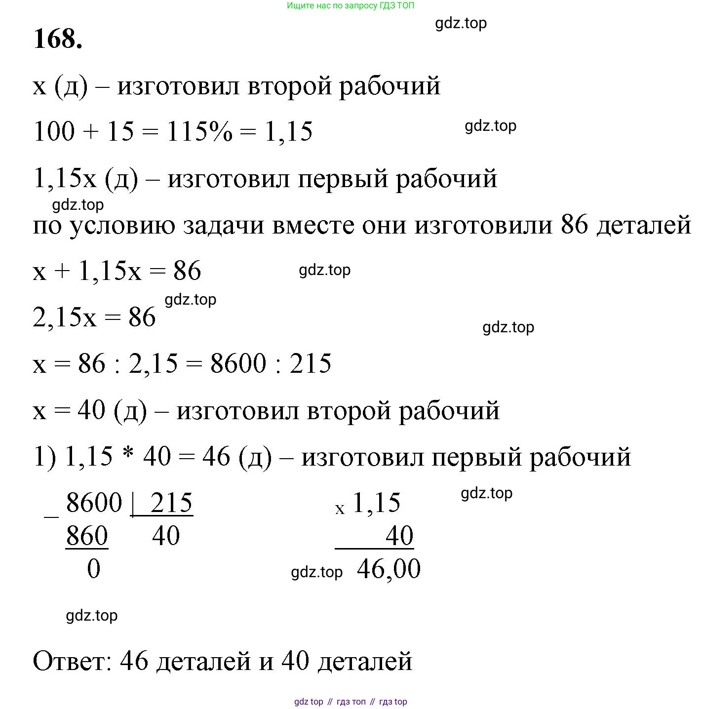 ГДЗ Алгебра, 7 класс Учебник, авторы: Макарычев Юрий Николаевич, Миндюк Нора Григорьевна, Нешков Константин Иванович, Суворова Светлана Борисовна, издательство Просвещение, Москва, 2023, белого цвета, страница 39, номер 168, Решение 4