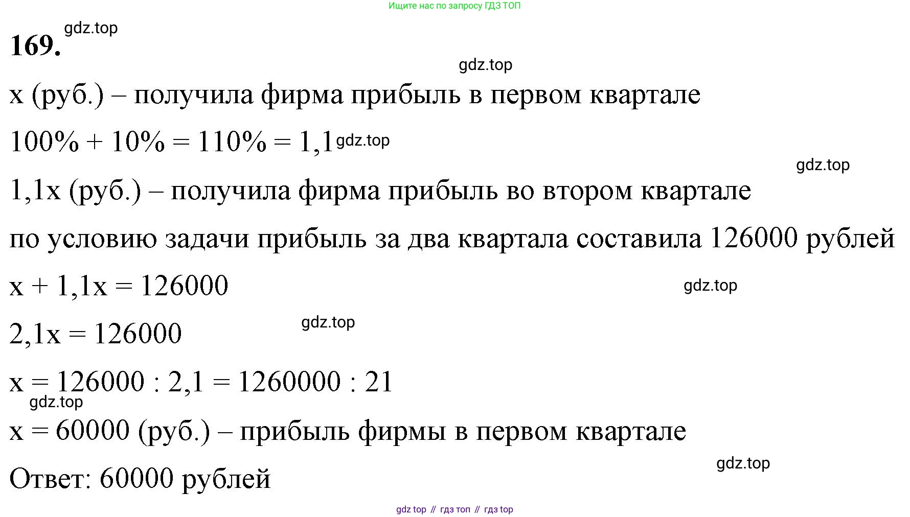 ГДЗ Алгебра, 7 класс Учебник, авторы: Макарычев Юрий Николаевич, Миндюк Нора Григорьевна, Нешков Константин Иванович, Суворова Светлана Борисовна, издательство Просвещение, Москва, 2023, белого цвета, страница 40, номер 169, Решение 4