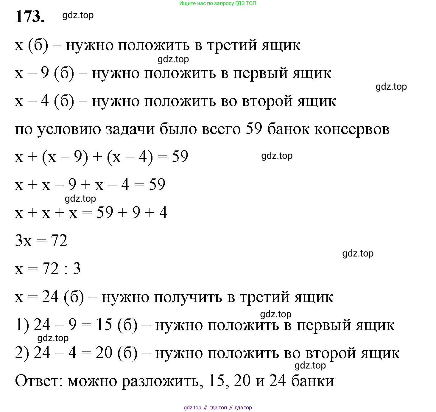 ГДЗ Алгебра, 7 класс Учебник, авторы: Макарычев Юрий Николаевич, Миндюк Нора Григорьевна, Нешков Константин Иванович, Суворова Светлана Борисовна, издательство Просвещение, Москва, 2023, белого цвета, страница 40, номер 173, Решение 4