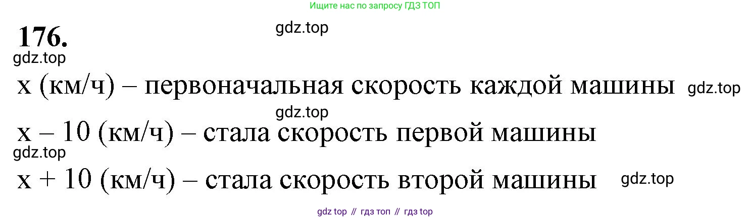 ГДЗ Алгебра, 7 класс Учебник, авторы: Макарычев Юрий Николаевич, Миндюк Нора Григорьевна, Нешков Константин Иванович, Суворова Светлана Борисовна, издательство Просвещение, Москва, 2023, белого цвета, страница 40, номер 176, Решение 4