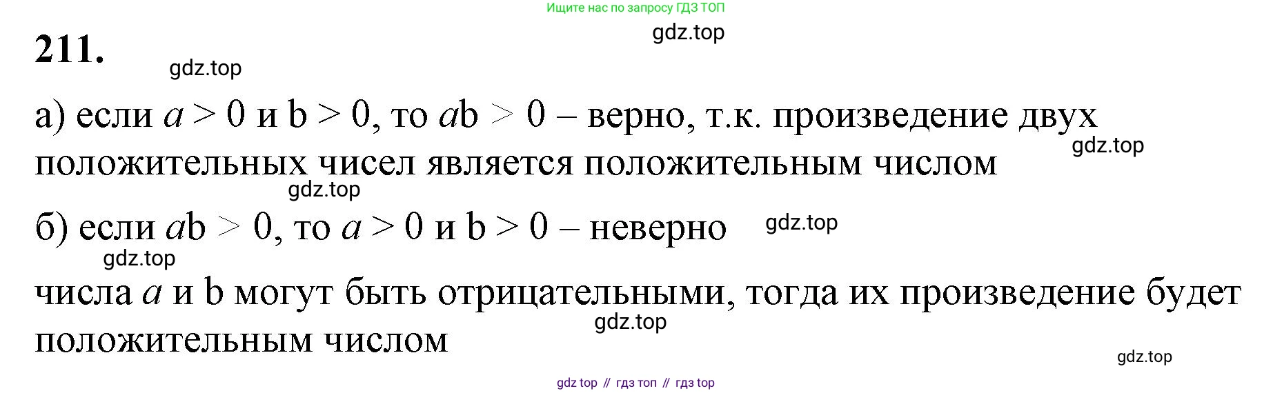 ГДЗ Алгебра, 7 класс Учебник, авторы: Макарычев Юрий Николаевич, Миндюк Нора Григорьевна, Нешков Константин Иванович, Суворова Светлана Борисовна, издательство Просвещение, Москва, 2023, белого цвета, страница 47, номер 211, Решение 4