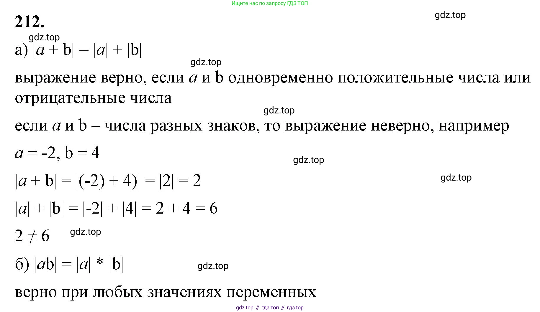ГДЗ Алгебра, 7 класс Учебник, авторы: Макарычев Юрий Николаевич, Миндюк Нора Григорьевна, Нешков Константин Иванович, Суворова Светлана Борисовна, издательство Просвещение, Москва, 2023, белого цвета, страница 47, номер 212, Решение 4