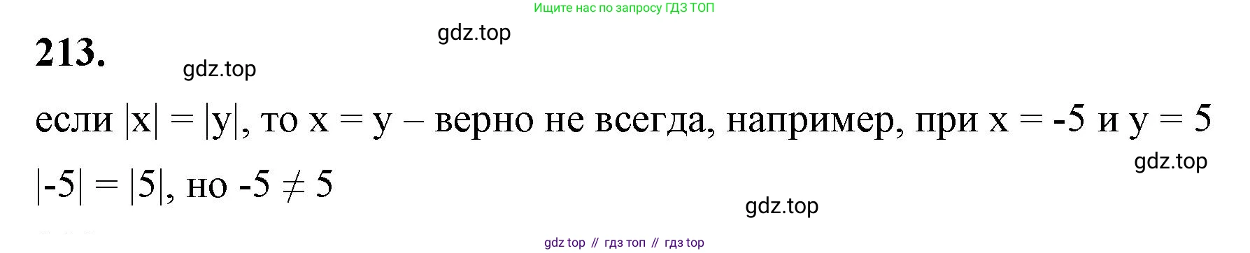ГДЗ Алгебра, 7 класс Учебник, авторы: Макарычев Юрий Николаевич, Миндюк Нора Григорьевна, Нешков Константин Иванович, Суворова Светлана Борисовна, издательство Просвещение, Москва, 2023, белого цвета, страница 47, номер 213, Решение 4