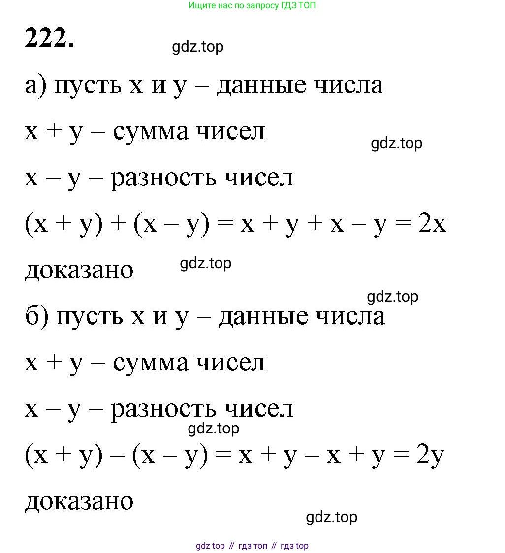 ГДЗ Алгебра, 7 класс Учебник, авторы: Макарычев Юрий Николаевич, Миндюк Нора Григорьевна, Нешков Константин Иванович, Суворова Светлана Борисовна, издательство Просвещение, Москва, 2023, белого цвета, страница 48, номер 222, Решение 4