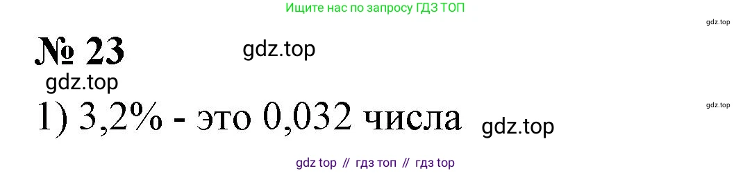 ГДЗ Алгебра, 7 класс Учебник, авторы: Макарычев Юрий Николаевич, Миндюк Нора Григорьевна, Нешков Константин Иванович, Суворова Светлана Борисовна, издательство Просвещение, Москва, 2023, белого цвета, страница 12, номер 23, Решение 4