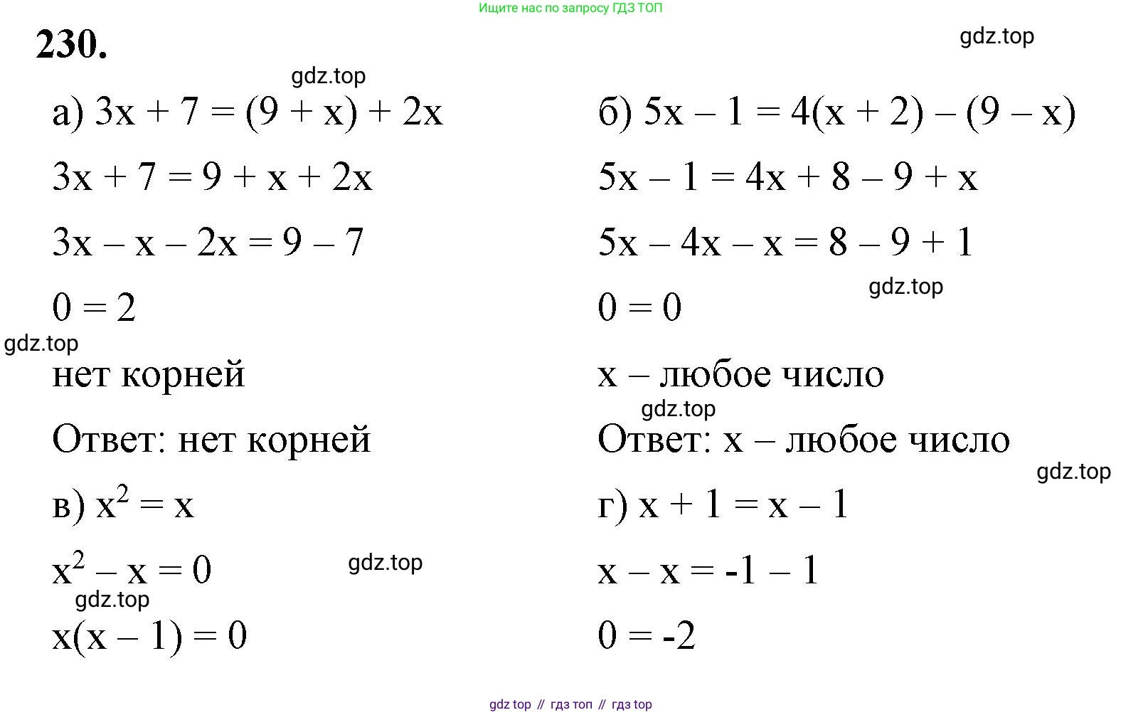 ГДЗ Алгебра, 7 класс Учебник, авторы: Макарычев Юрий Николаевич, Миндюк Нора Григорьевна, Нешков Константин Иванович, Суворова Светлана Борисовна, издательство Просвещение, Москва, 2023, белого цвета, страница 49, номер 230, Решение 4