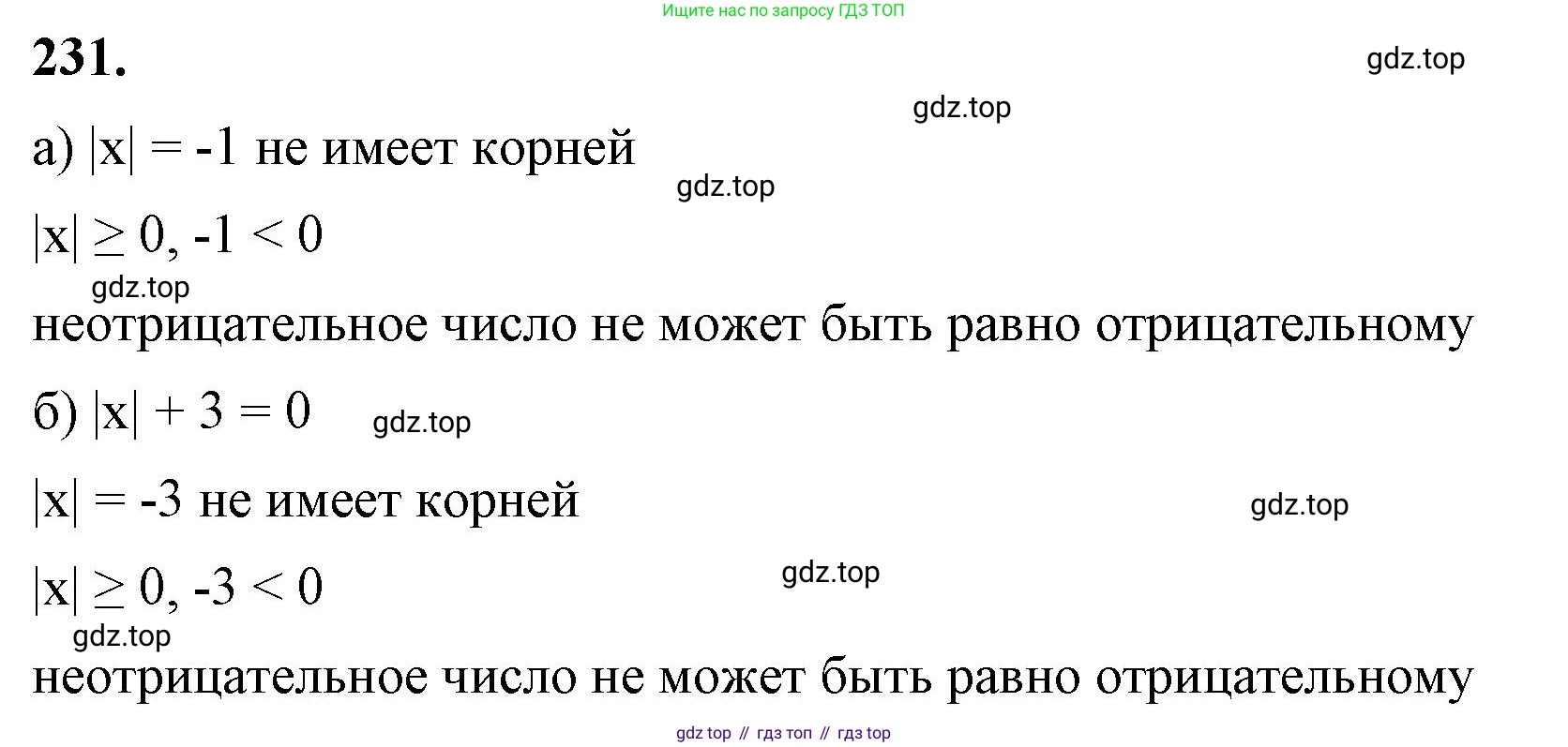ГДЗ Алгебра, 7 класс Учебник, авторы: Макарычев Юрий Николаевич, Миндюк Нора Григорьевна, Нешков Константин Иванович, Суворова Светлана Борисовна, издательство Просвещение, Москва, 2023, белого цвета, страница 49, номер 231, Решение 4