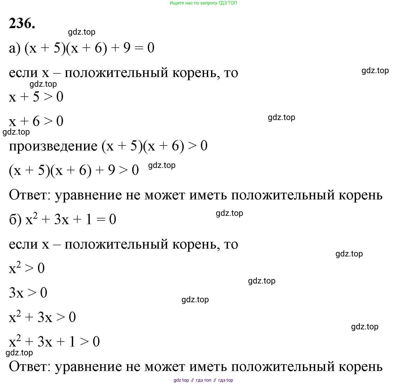 ГДЗ Алгебра, 7 класс Учебник, авторы: Макарычев Юрий Николаевич, Миндюк Нора Григорьевна, Нешков Константин Иванович, Суворова Светлана Борисовна, издательство Просвещение, Москва, 2023, белого цвета, страница 49, номер 236, Решение 4