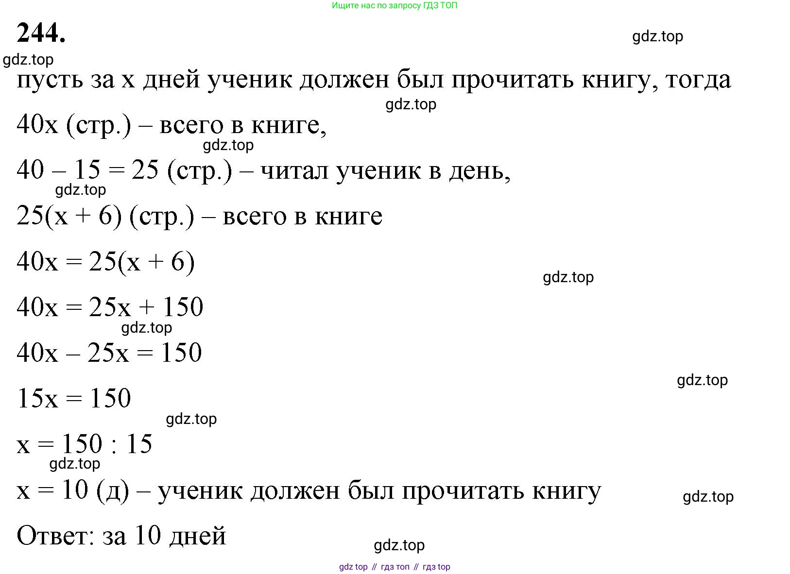ГДЗ Алгебра, 7 класс Учебник, авторы: Макарычев Юрий Николаевич, Миндюк Нора Григорьевна, Нешков Константин Иванович, Суворова Светлана Борисовна, издательство Просвещение, Москва, 2023, белого цвета, страница 50, номер 244, Решение 4