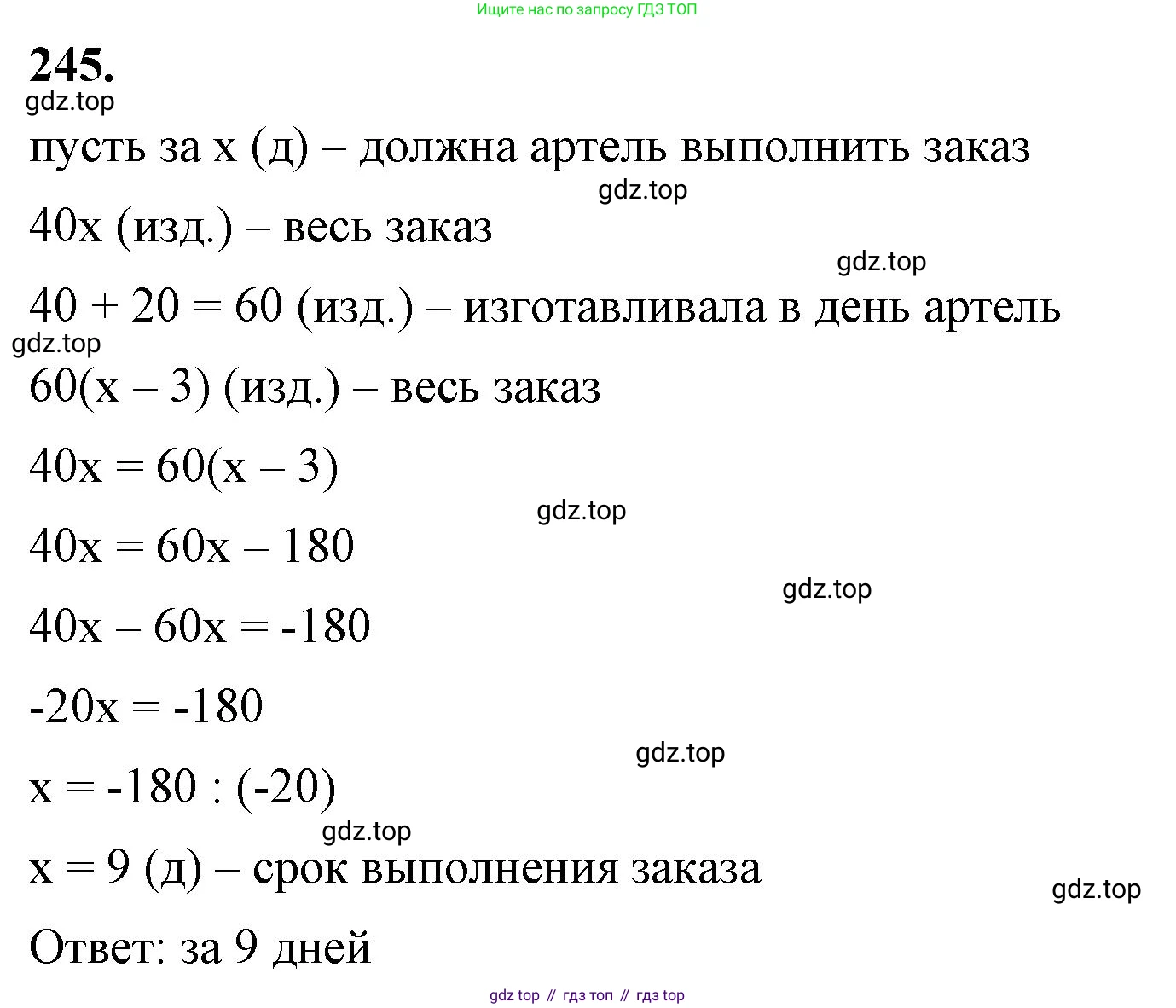 ГДЗ Алгебра, 7 класс Учебник, авторы: Макарычев Юрий Николаевич, Миндюк Нора Григорьевна, Нешков Константин Иванович, Суворова Светлана Борисовна, издательство Просвещение, Москва, 2023, белого цвета, страница 50, номер 245, Решение 4