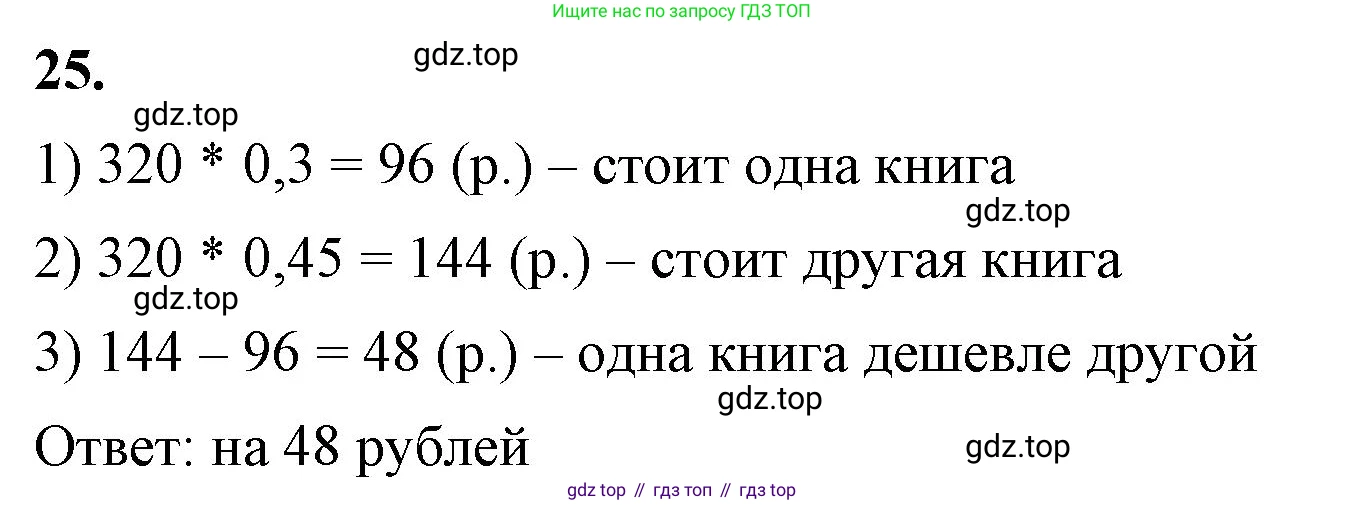 ГДЗ Алгебра, 7 класс Учебник, авторы: Макарычев Юрий Николаевич, Миндюк Нора Григорьевна, Нешков Константин Иванович, Суворова Светлана Борисовна, издательство Просвещение, Москва, 2023, белого цвета, страница 13, номер 25, Решение 4