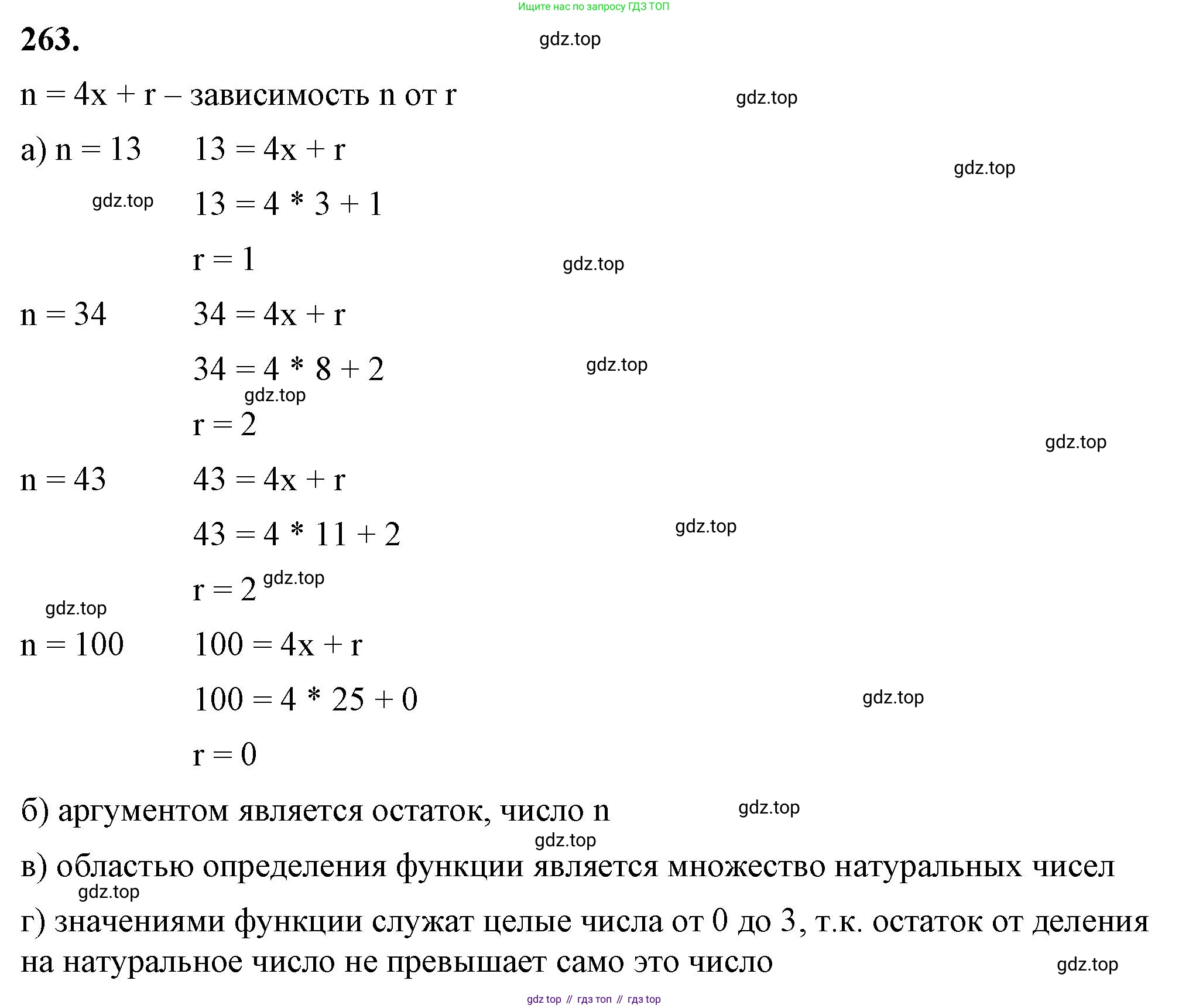 ГДЗ Алгебра, 7 класс Учебник, авторы: Макарычев Юрий Николаевич, Миндюк Нора Григорьевна, Нешков Константин Иванович, Суворова Светлана Борисовна, издательство Просвещение, Москва, 2023, белого цвета, страница 57, номер 263, Решение 4
