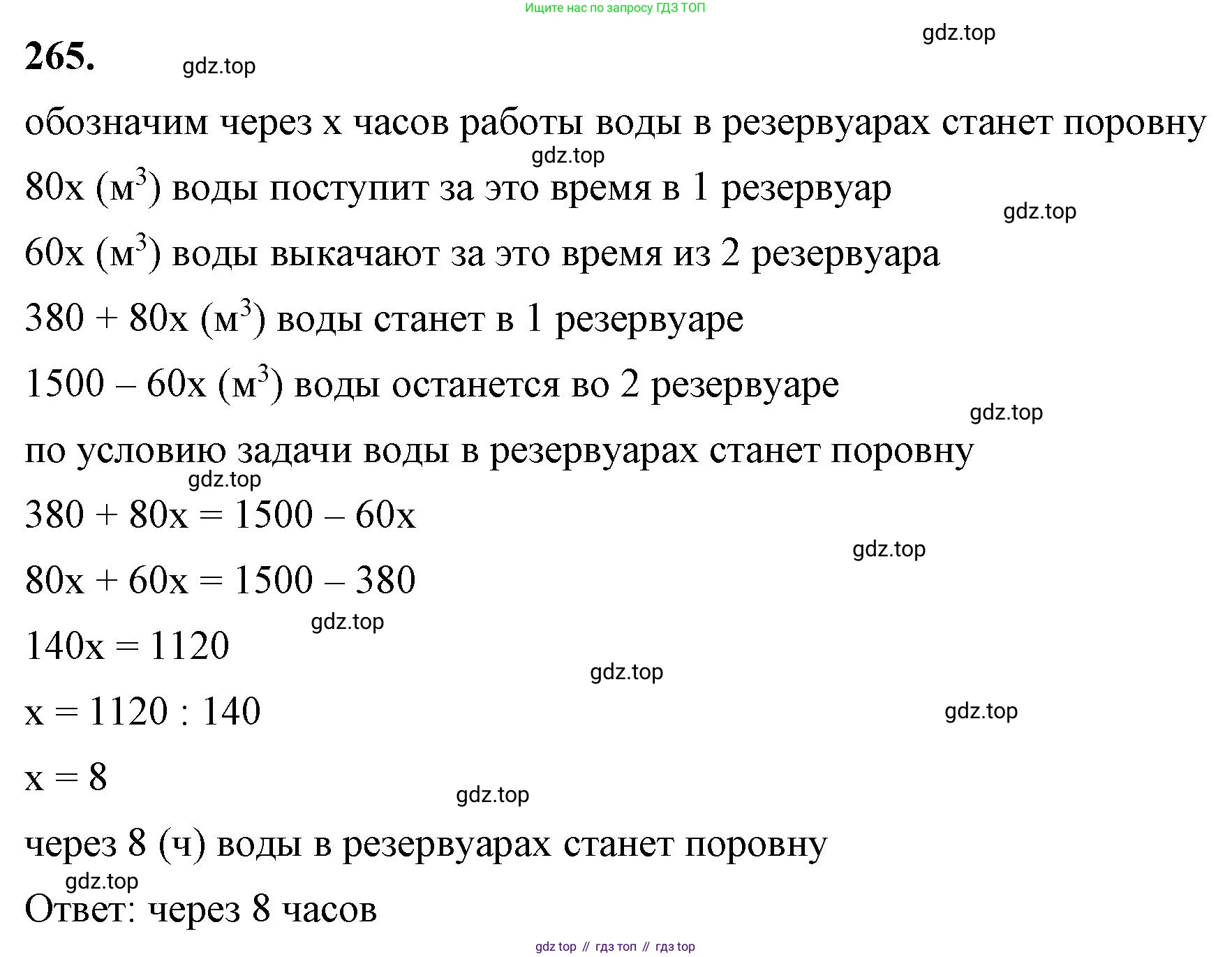 ГДЗ Алгебра, 7 класс Учебник, авторы: Макарычев Юрий Николаевич, Миндюк Нора Григорьевна, Нешков Константин Иванович, Суворова Светлана Борисовна, издательство Просвещение, Москва, 2023, белого цвета, страница 58, номер 265, Решение 4