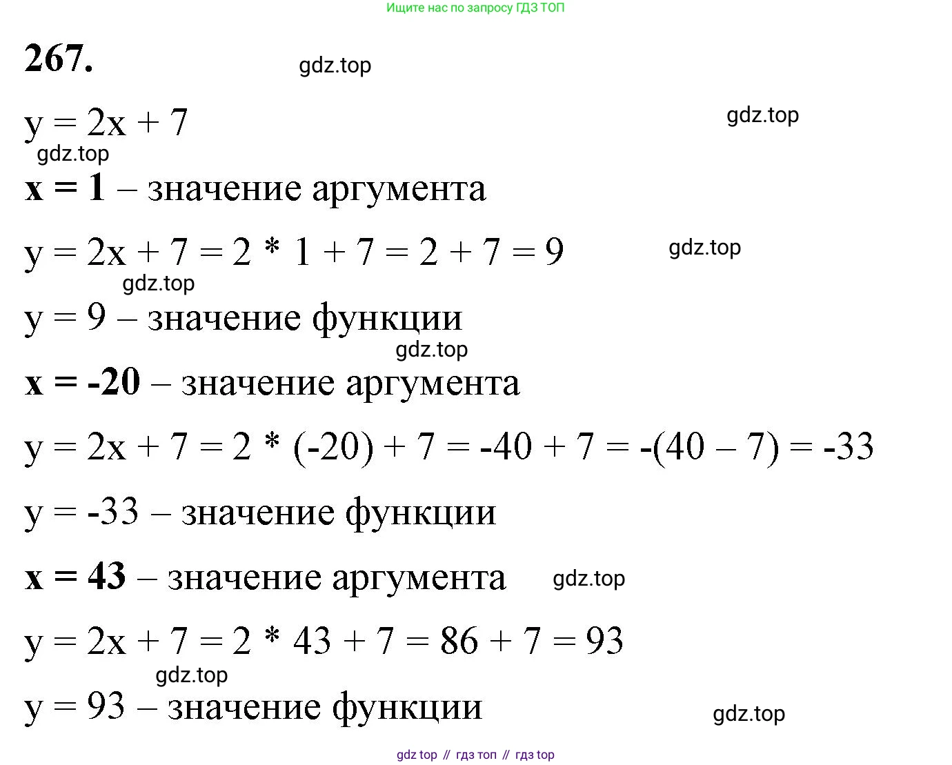 ГДЗ Алгебра, 7 класс Учебник, авторы: Макарычев Юрий Николаевич, Миндюк Нора Григорьевна, Нешков Константин Иванович, Суворова Светлана Борисовна, издательство Просвещение, Москва, 2023, белого цвета, страница 59, номер 267, Решение 4