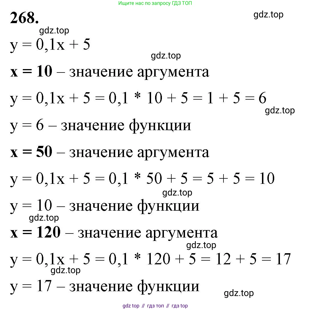 ГДЗ Алгебра, 7 класс Учебник, авторы: Макарычев Юрий Николаевич, Миндюк Нора Григорьевна, Нешков Константин Иванович, Суворова Светлана Борисовна, издательство Просвещение, Москва, 2023, белого цвета, страница 59, номер 268, Решение 4