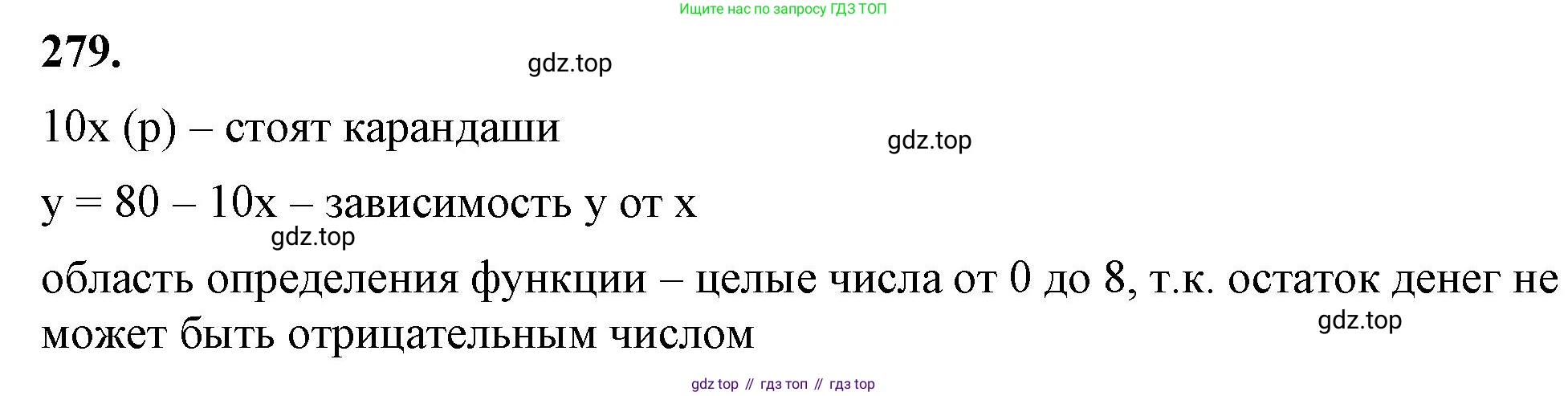 ГДЗ Алгебра, 7 класс Учебник, авторы: Макарычев Юрий Николаевич, Миндюк Нора Григорьевна, Нешков Константин Иванович, Суворова Светлана Борисовна, издательство Просвещение, Москва, 2023, белого цвета, страница 61, номер 279, Решение 4