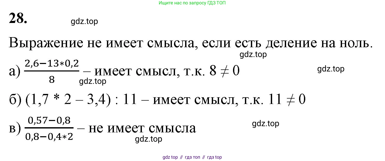 ГДЗ Алгебра, 7 класс Учебник, авторы: Макарычев Юрий Николаевич, Миндюк Нора Григорьевна, Нешков Константин Иванович, Суворова Светлана Борисовна, издательство Просвещение, Москва, 2023, белого цвета, страница 13, номер 28, Решение 4