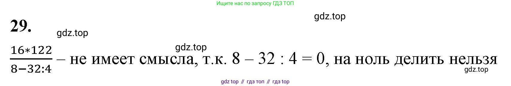 ГДЗ Алгебра, 7 класс Учебник, авторы: Макарычев Юрий Николаевич, Миндюк Нора Григорьевна, Нешков Константин Иванович, Суворова Светлана Борисовна, издательство Просвещение, Москва, 2023, белого цвета, страница 13, номер 29, Решение 4