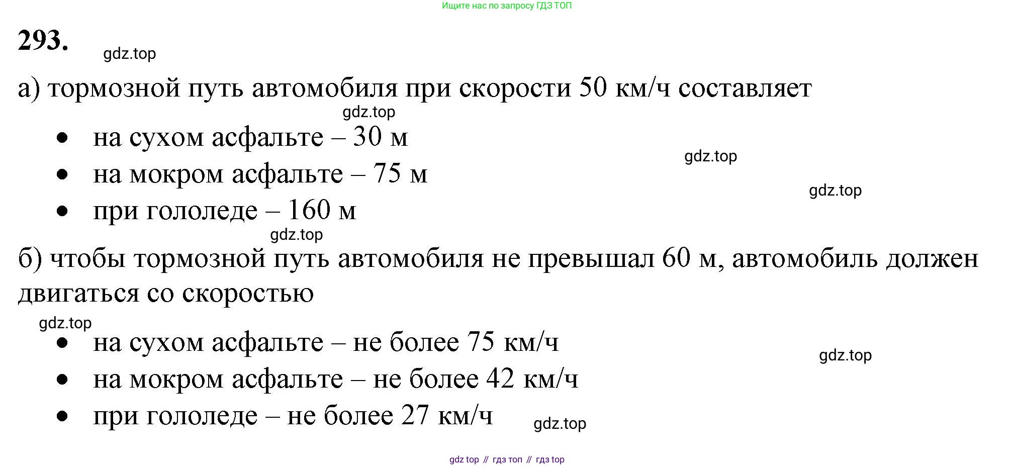 ГДЗ Алгебра, 7 класс Учебник, авторы: Макарычев Юрий Николаевич, Миндюк Нора Григорьевна, Нешков Константин Иванович, Суворова Светлана Борисовна, издательство Просвещение, Москва, 2023, белого цвета, страница 67, номер 293, Решение 4