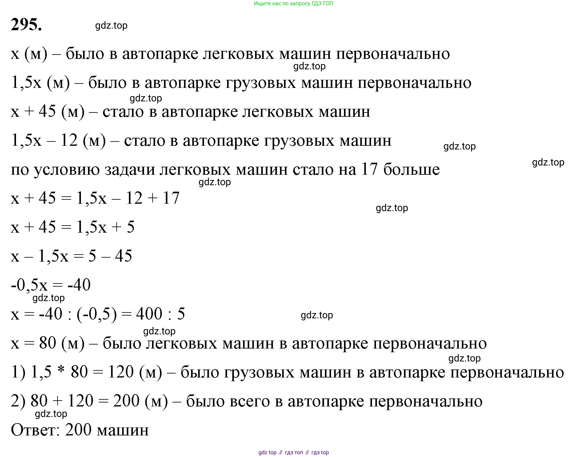 ГДЗ Алгебра, 7 класс Учебник, авторы: Макарычев Юрий Николаевич, Миндюк Нора Григорьевна, Нешков Константин Иванович, Суворова Светлана Борисовна, издательство Просвещение, Москва, 2023, белого цвета, страница 68, номер 295, Решение 4